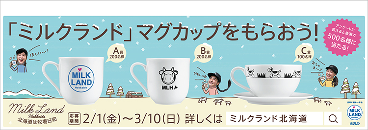 イラストのお仕事 ミルクランド北海道 電車ジャック広告 Webサイト